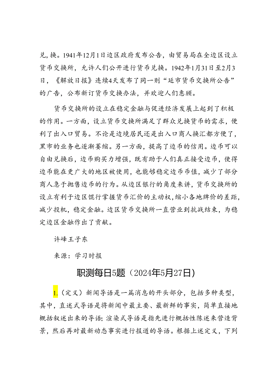 从《解放日报》广告看边区金融治理的经验.docx_第2页