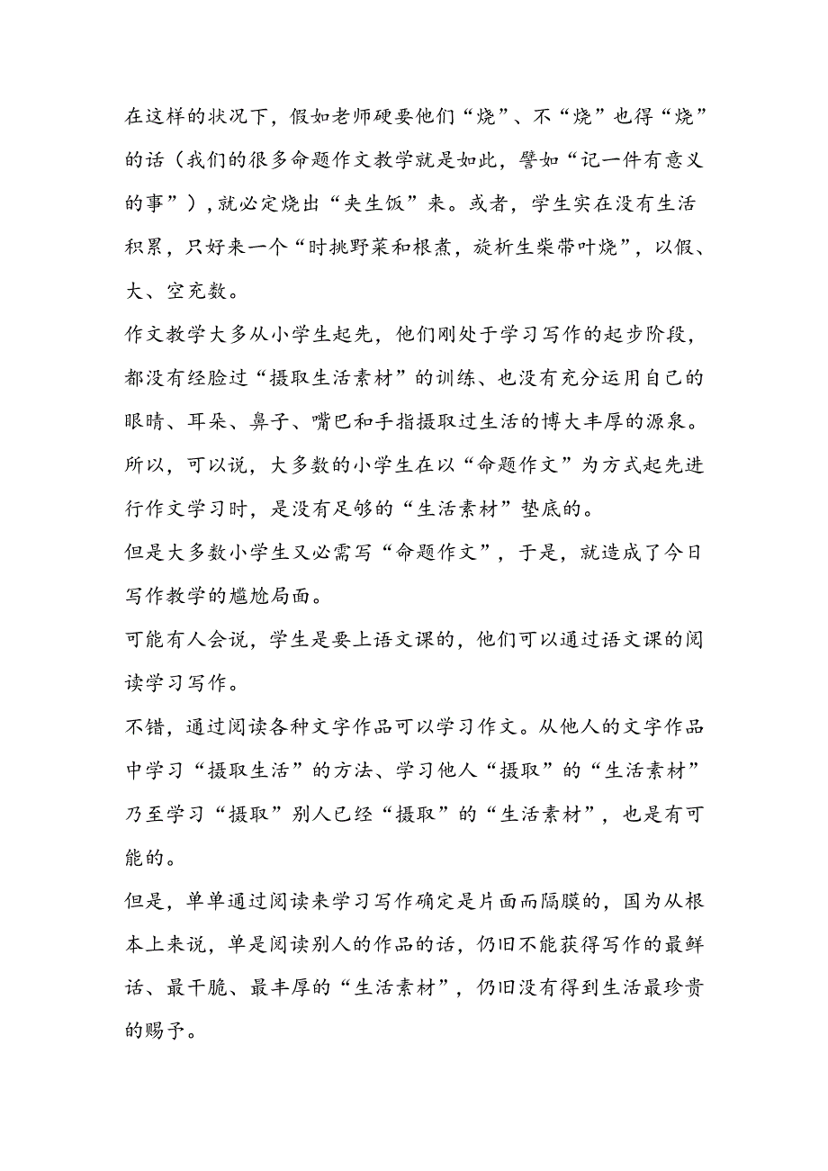 “前”作文教学的意义和方法.docx_第3页