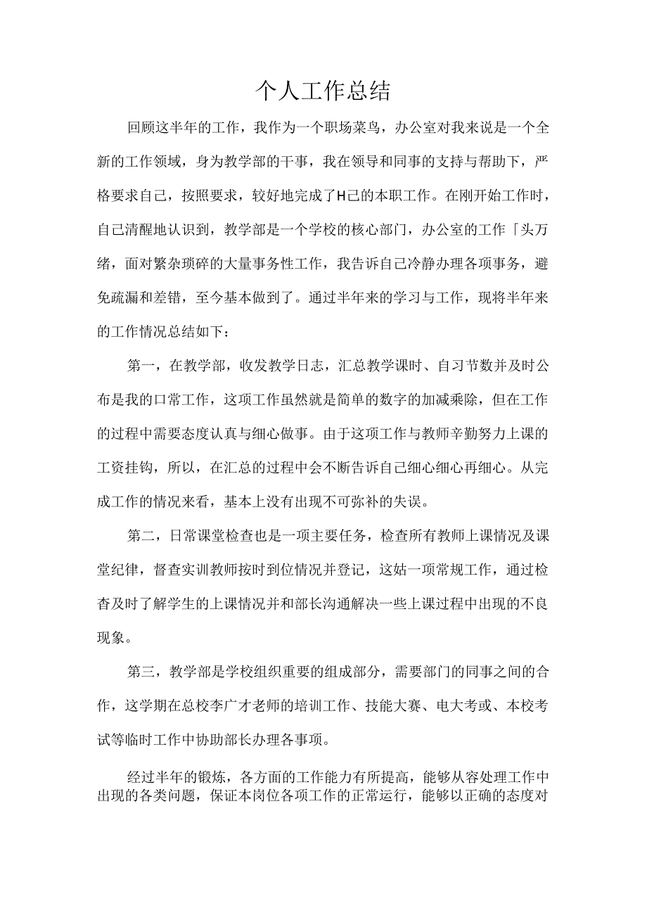 个人总结.docx_第1页