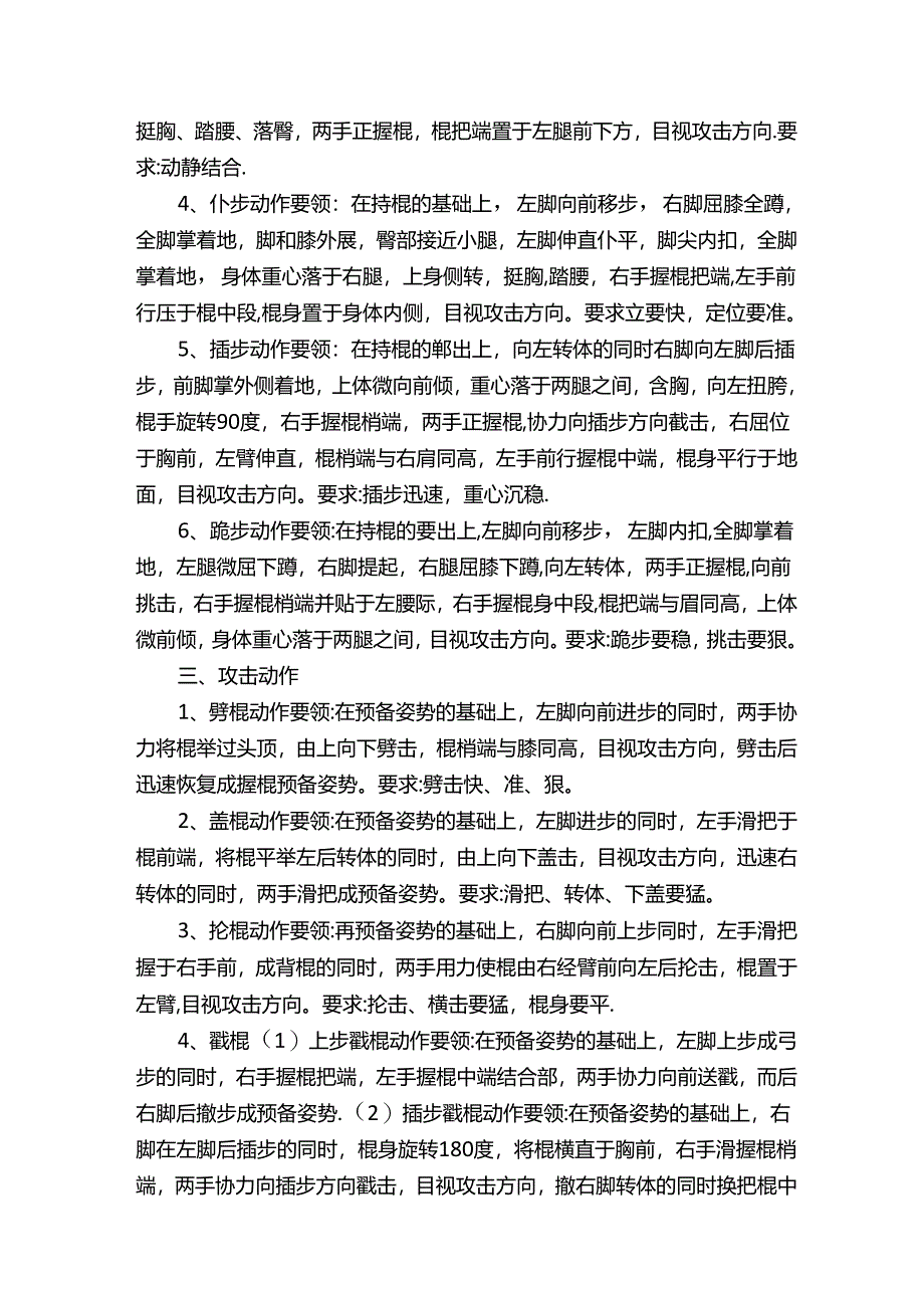 武术棍术教案模板.docx_第2页