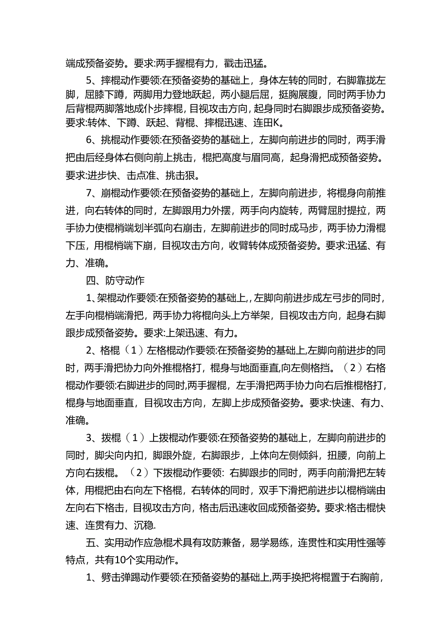 武术棍术教案模板.docx_第3页