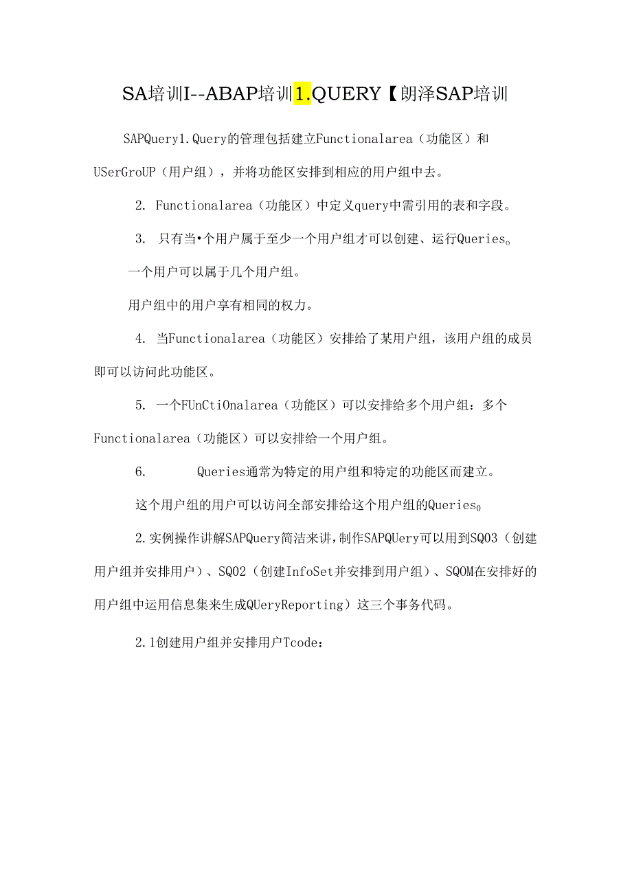 SA培训--ABAP培训_QUERY【朗泽SAP培训.docx_第1页