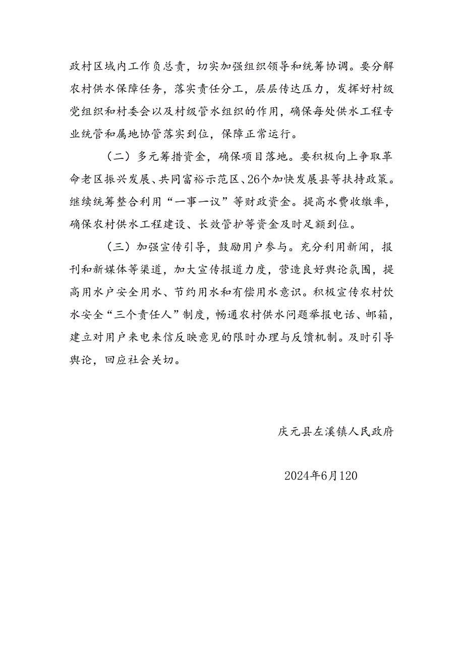 单村水站改造提升工程实施方案（征求意见稿）.docx_第3页