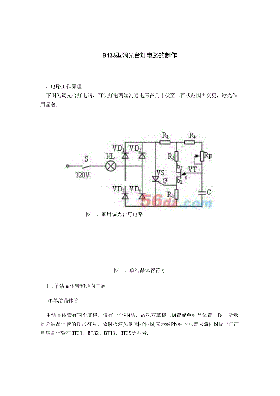 BT33型调光台灯电路的制作.docx_第1页