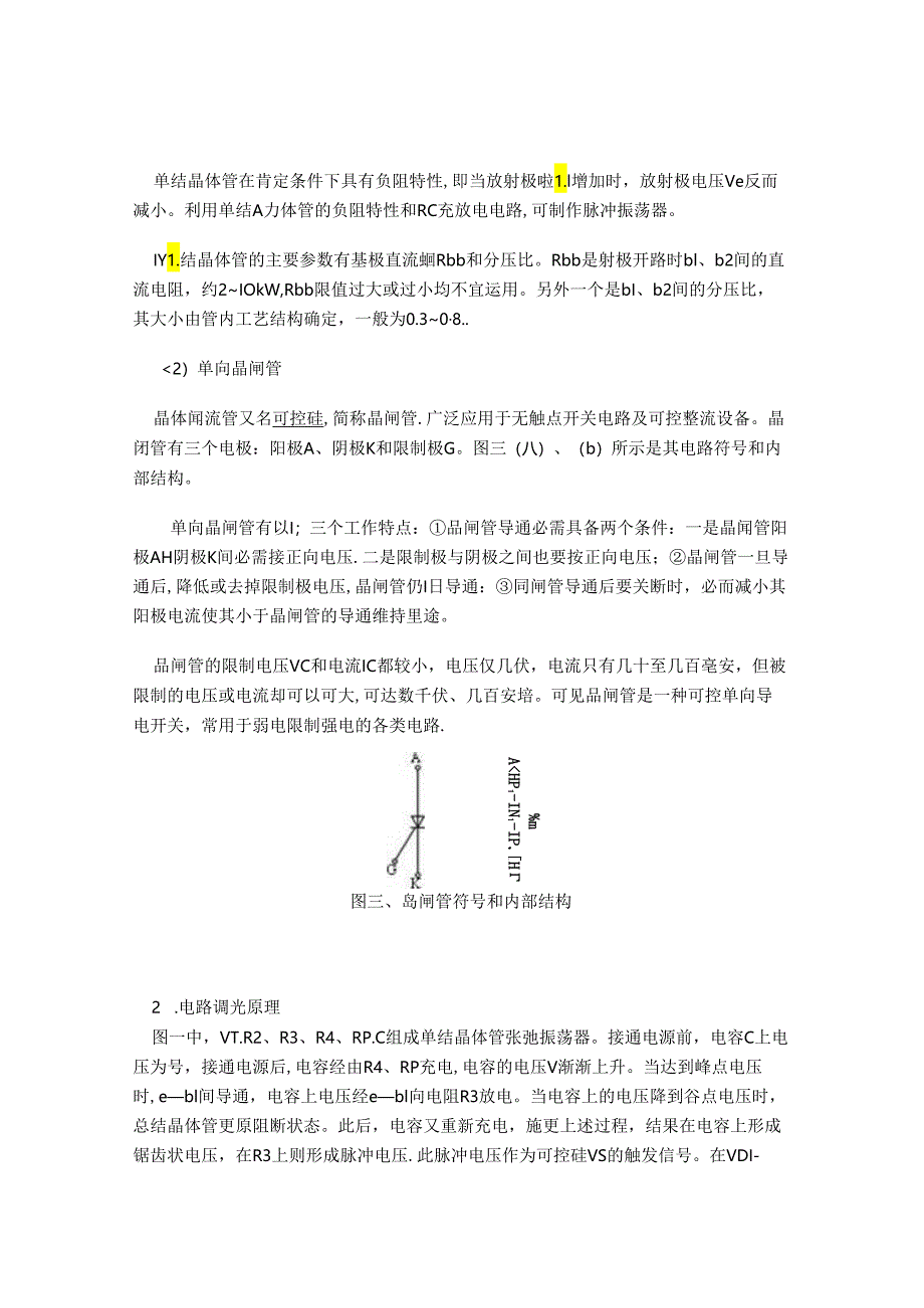 BT33型调光台灯电路的制作.docx_第2页