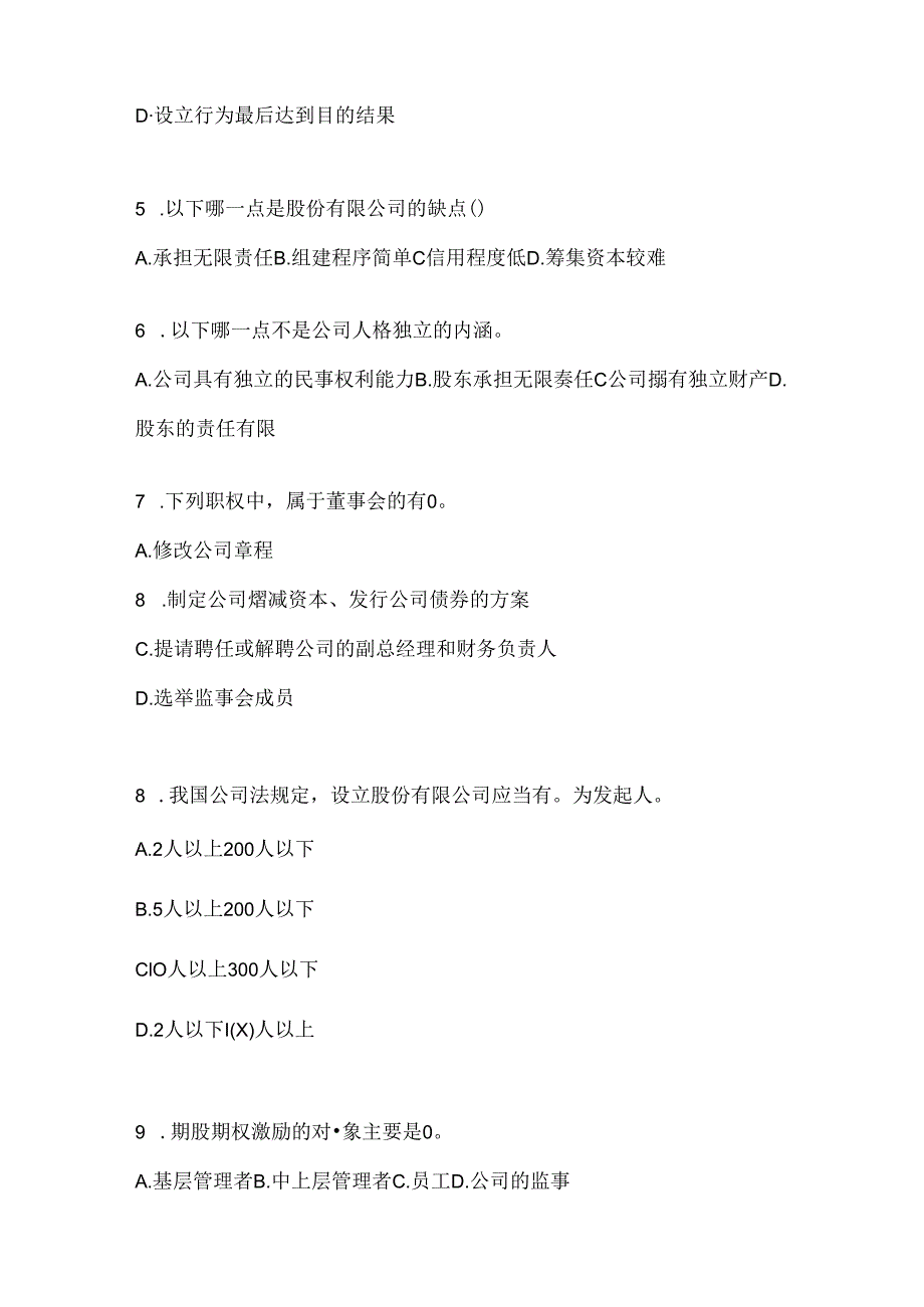 2024最新国家开放大学（电大）本科《公司概论》形考任务参考题库.docx_第2页