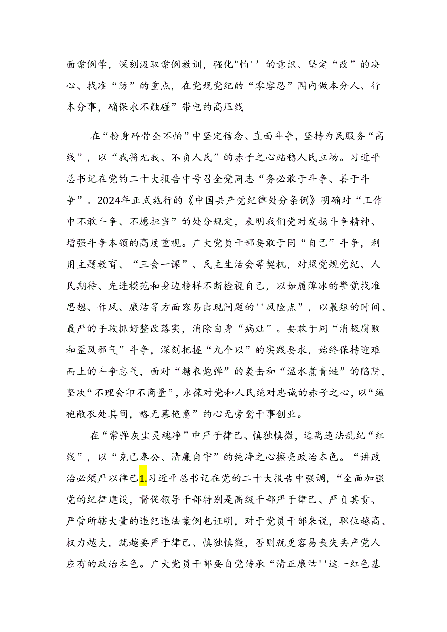 【共八篇】2024年度深入学习贯彻党纪学习教育以学纪知纪明纪守纪为正己审己律己克己之本心得体会（研讨材料）.docx_第2页