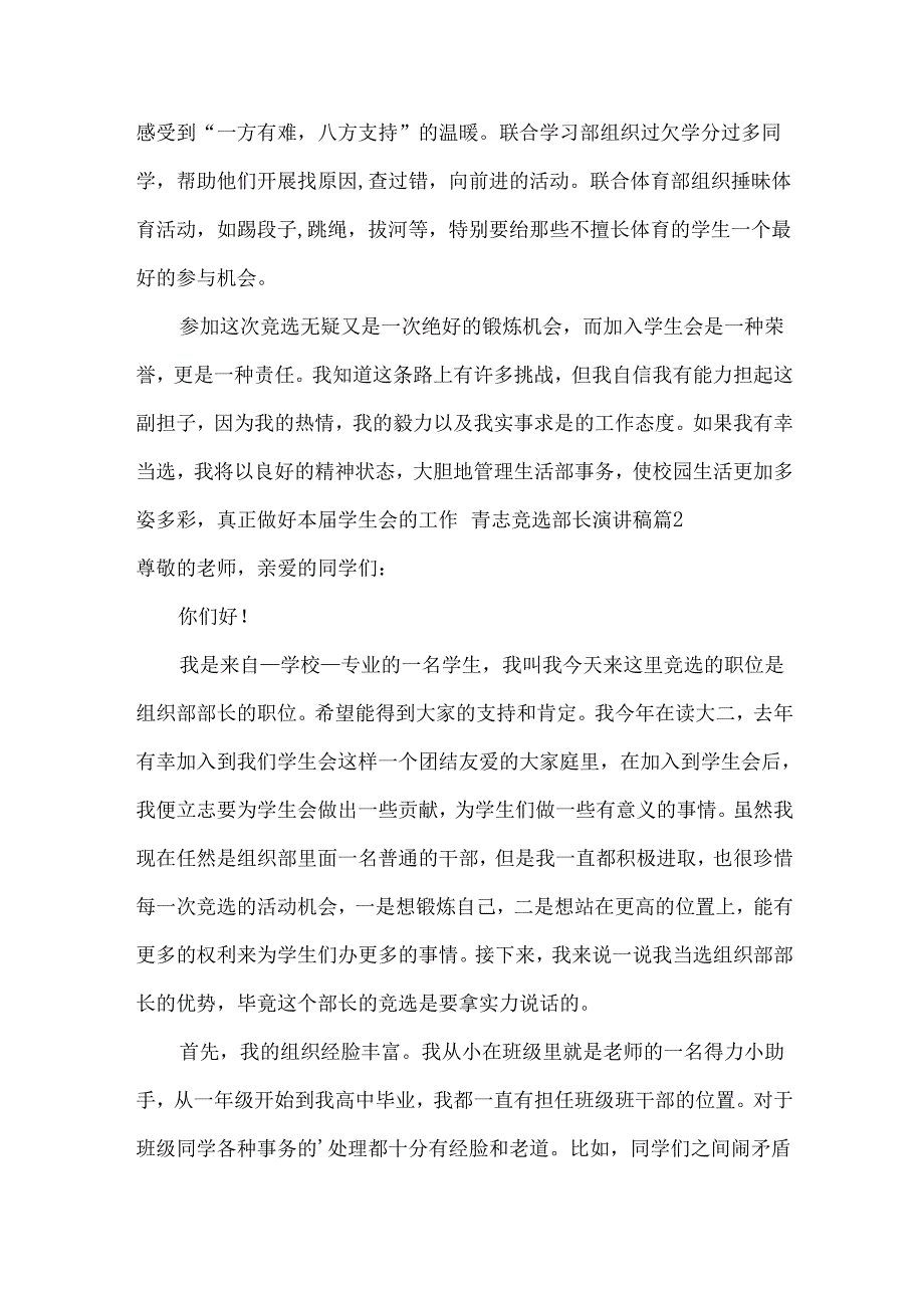 青志竞选部长演讲稿.docx_第2页