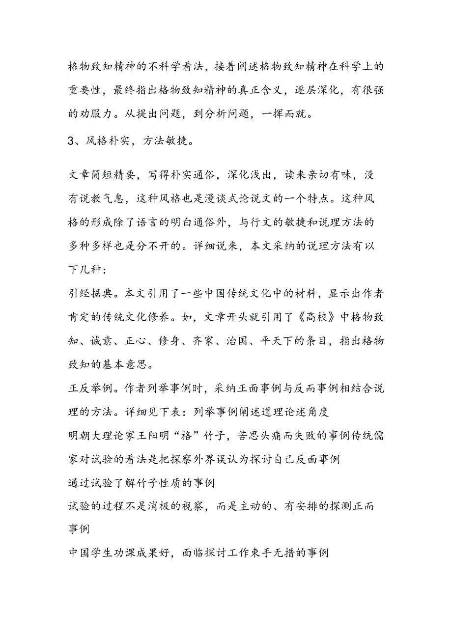 《应有格物致知精神》课文赏析.docx_第2页