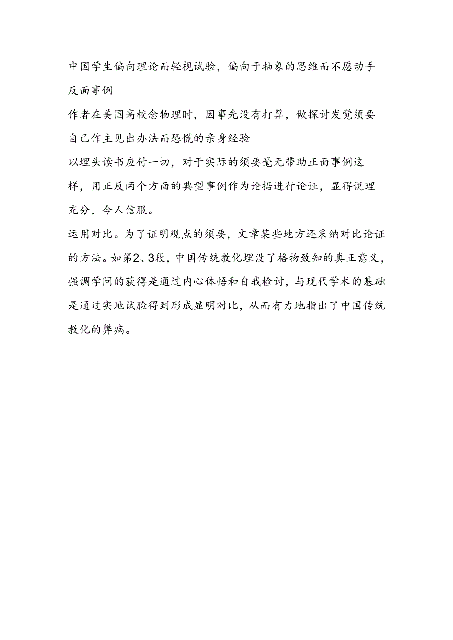 《应有格物致知精神》课文赏析.docx_第3页