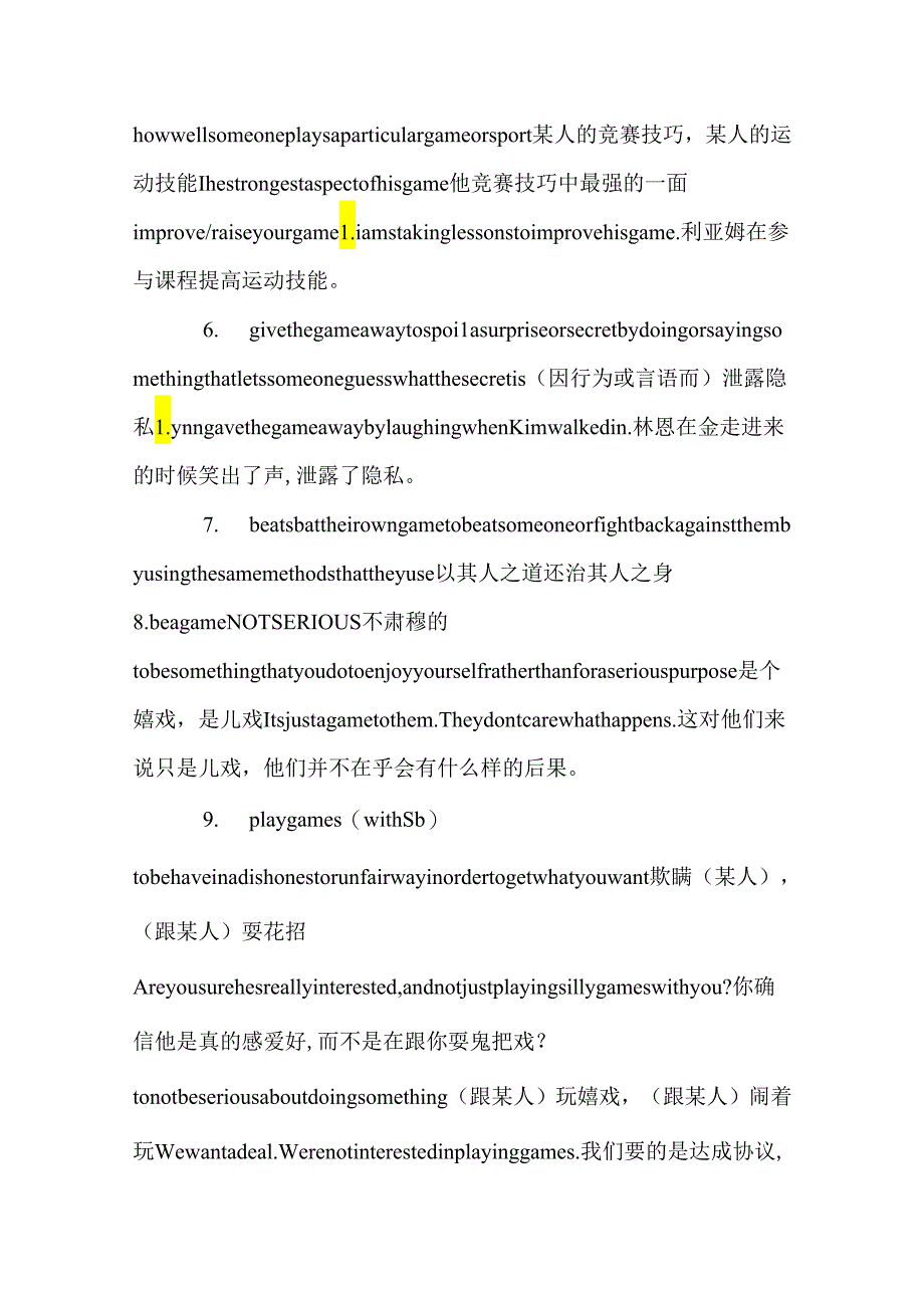 game的详细用法.docx_第2页