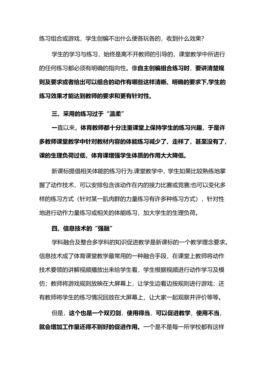 新课标下错误的体育教学行为.docx_第2页