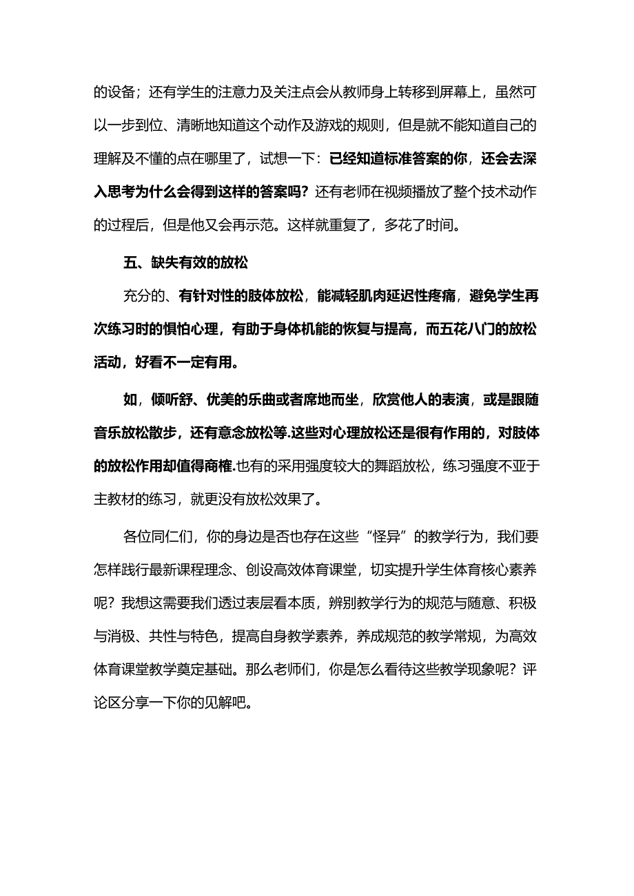 新课标下错误的体育教学行为.docx_第3页