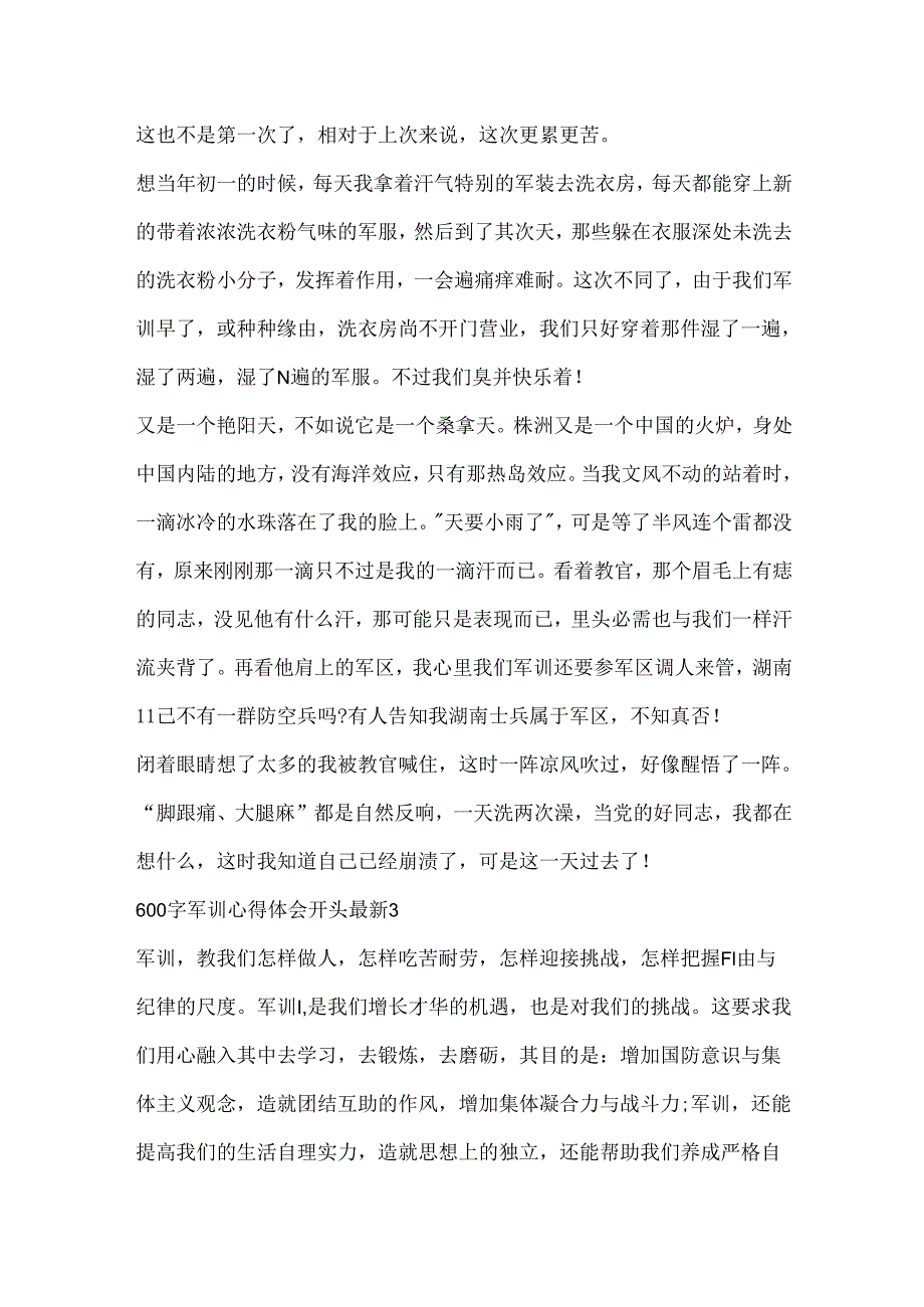 600字军训心得体会开头.docx_第3页