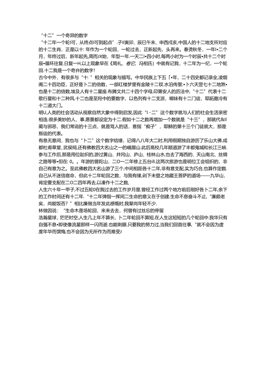 “十二“一个奇妙的数字.docx_第1页