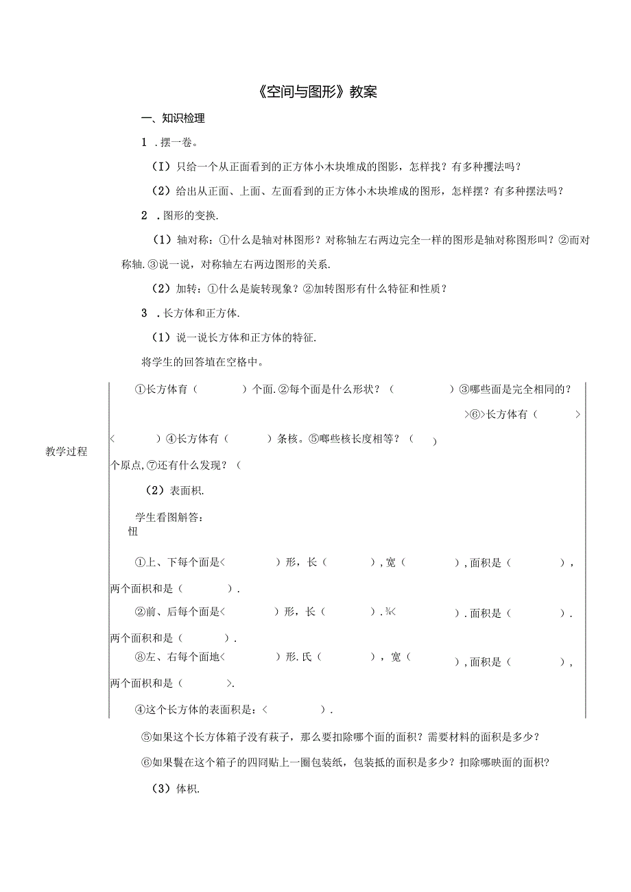 《空间与图形》教案.docx_第1页