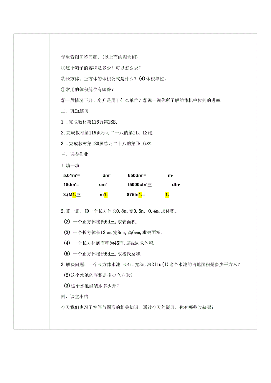 《空间与图形》教案.docx_第2页