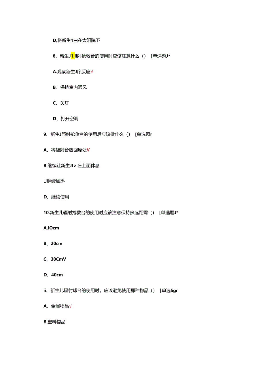 新生儿辐射抢救台操作使用试题及答案.docx_第3页