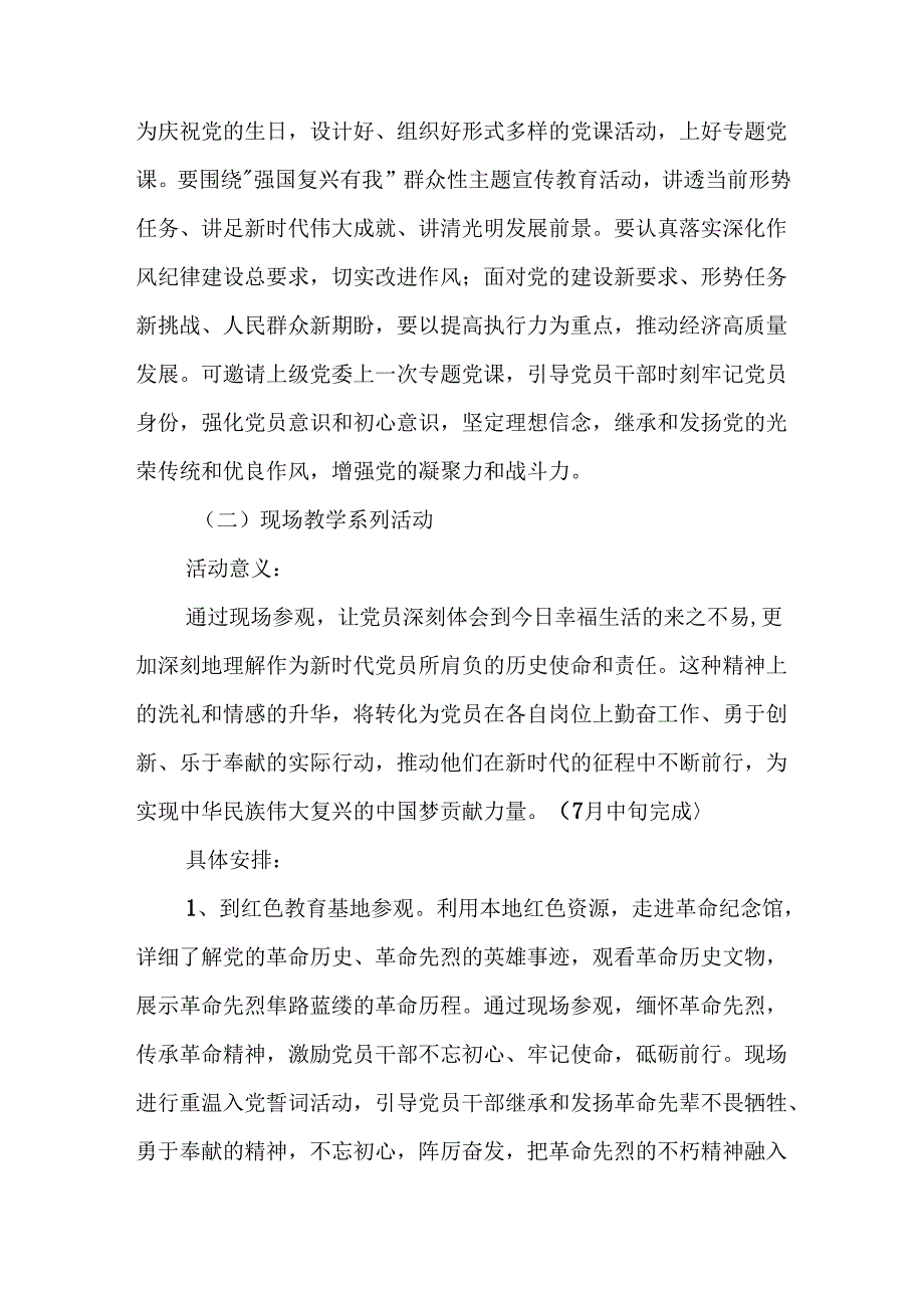 2024年党支部迎 七一 系列党建活动实施方案2篇.docx_第3页