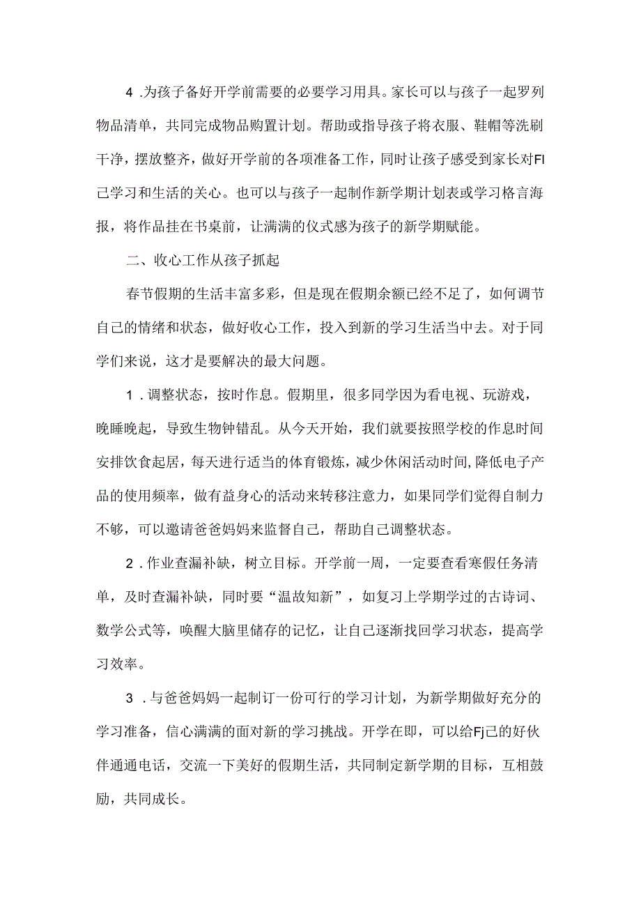 春季开学总动员--家长、学生收心攻略.docx_第2页