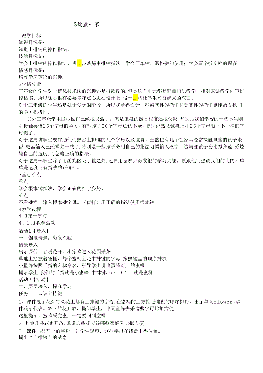 三年级下册信息技术教案2.3键盘一家浙江摄影版.docx_第1页