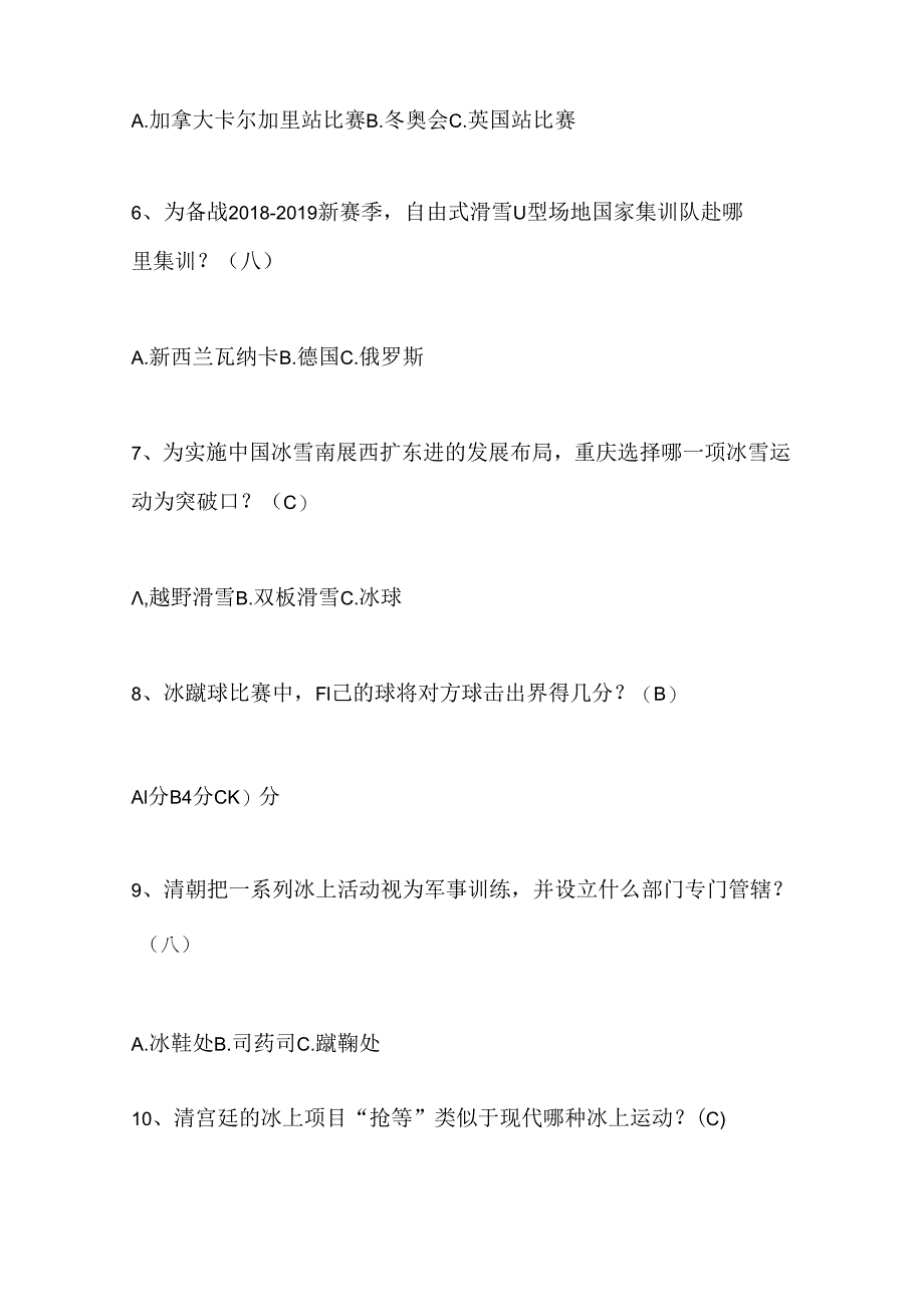 2024年中小学生冰雪运动知识竞赛1-3年级提高题库及答案（共220题）.docx_第2页