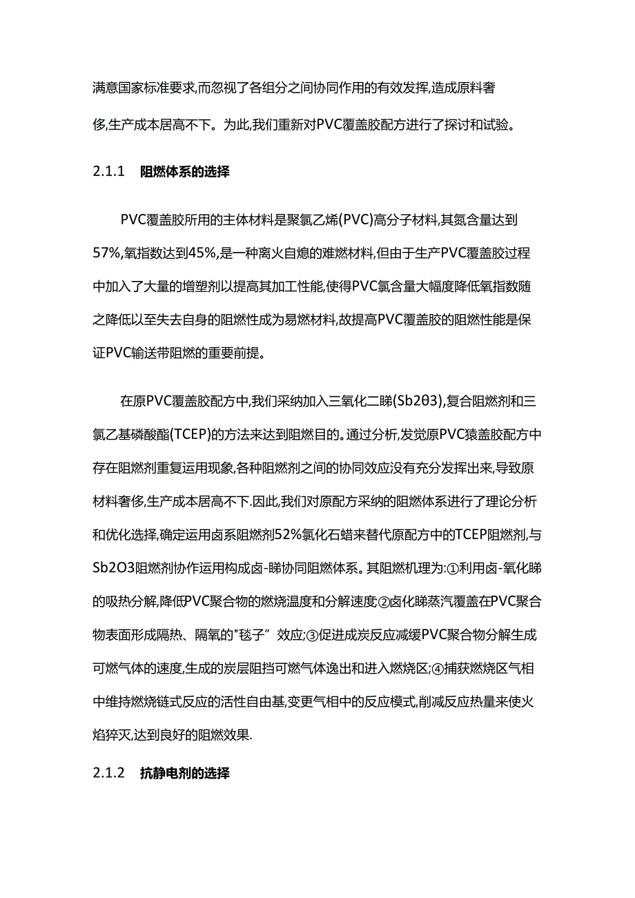 PVC整芯阻燃输送带覆盖胶配方的优化设计.docx_第3页