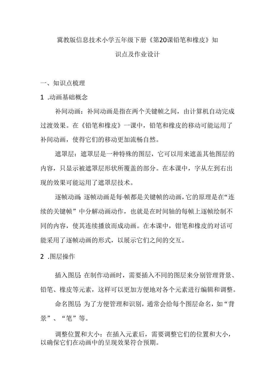 冀教版信息技术小学五年级下册《第20课 铅笔和橡皮》知识点及作业设计.docx_第1页