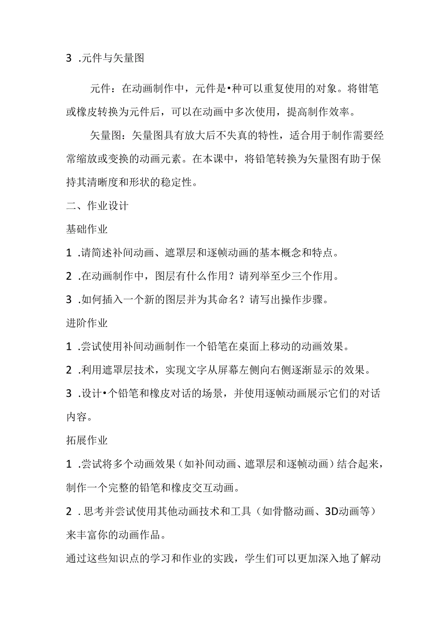 冀教版信息技术小学五年级下册《第20课 铅笔和橡皮》知识点及作业设计.docx_第2页