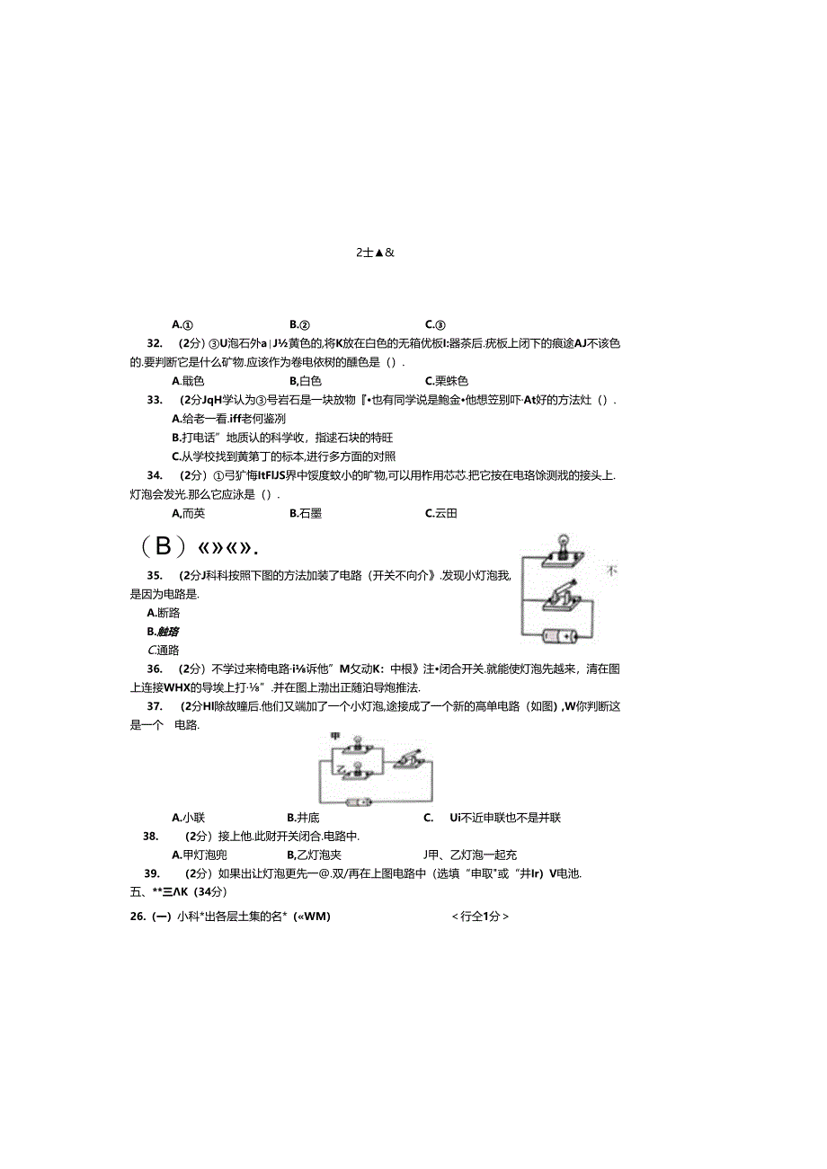 最新（教科版）小学四年级科学下册期末检测试卷（三）（附答案）.docx_第3页