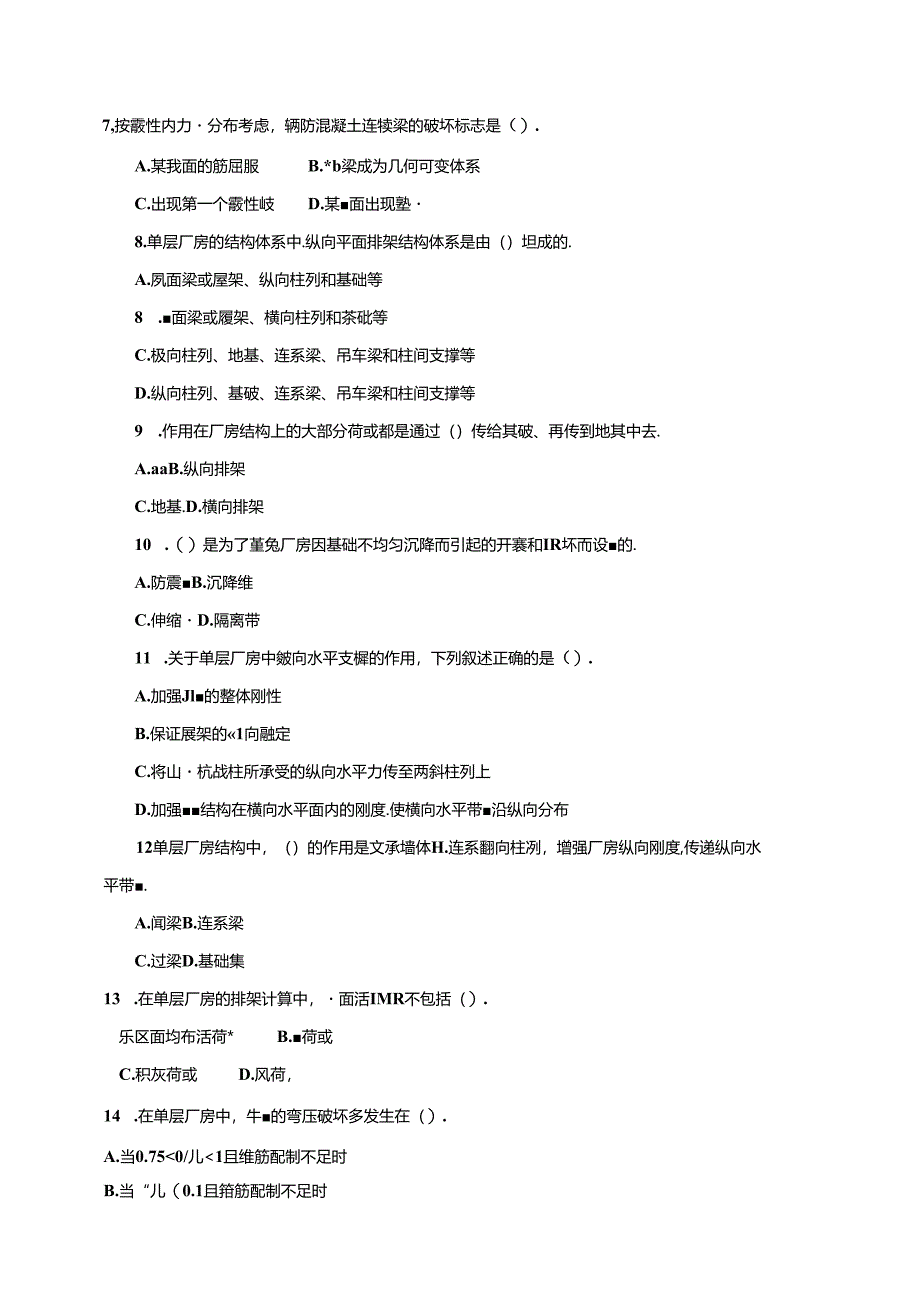 混凝土结构设计原理201301.docx_第2页