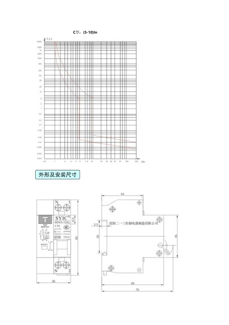 BDX4-32NL带过电流保护的漏电断路器.docx_第3页