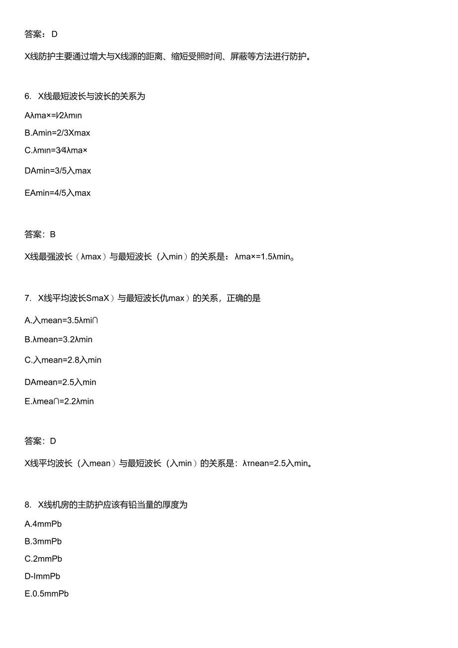 初级放射医学技士基础知识模拟题16.docx_第3页