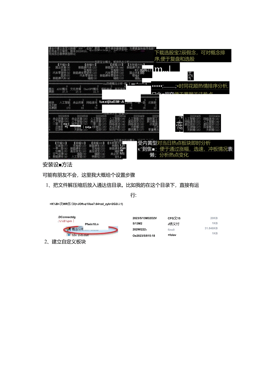 2023-05-21__无敌概念分析爬虫全方位分析当下关注热点及个股所属通达信所属板块【工具分享】.docx_第2页