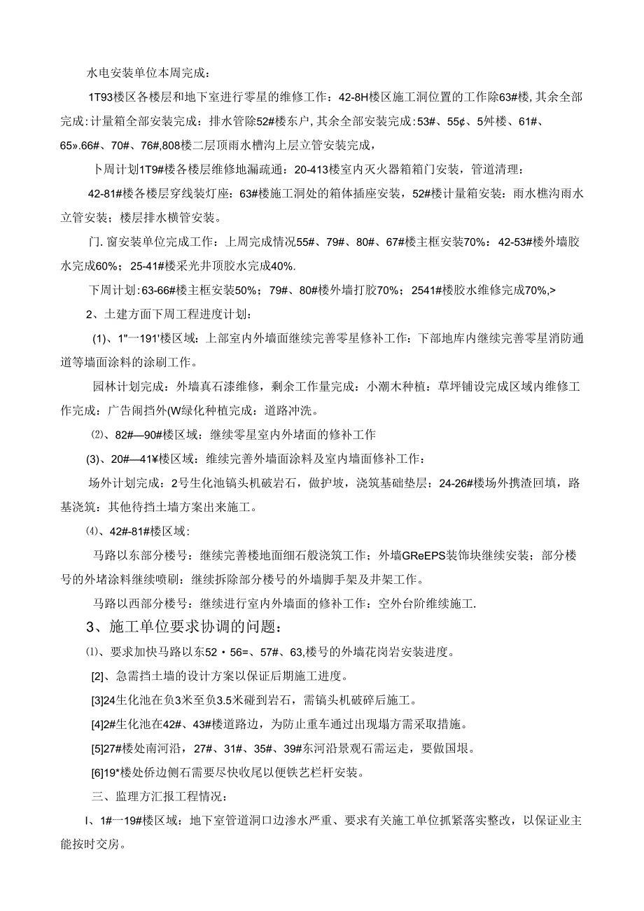 [监理资料]工程第088次工地会议纪要.docx_第2页