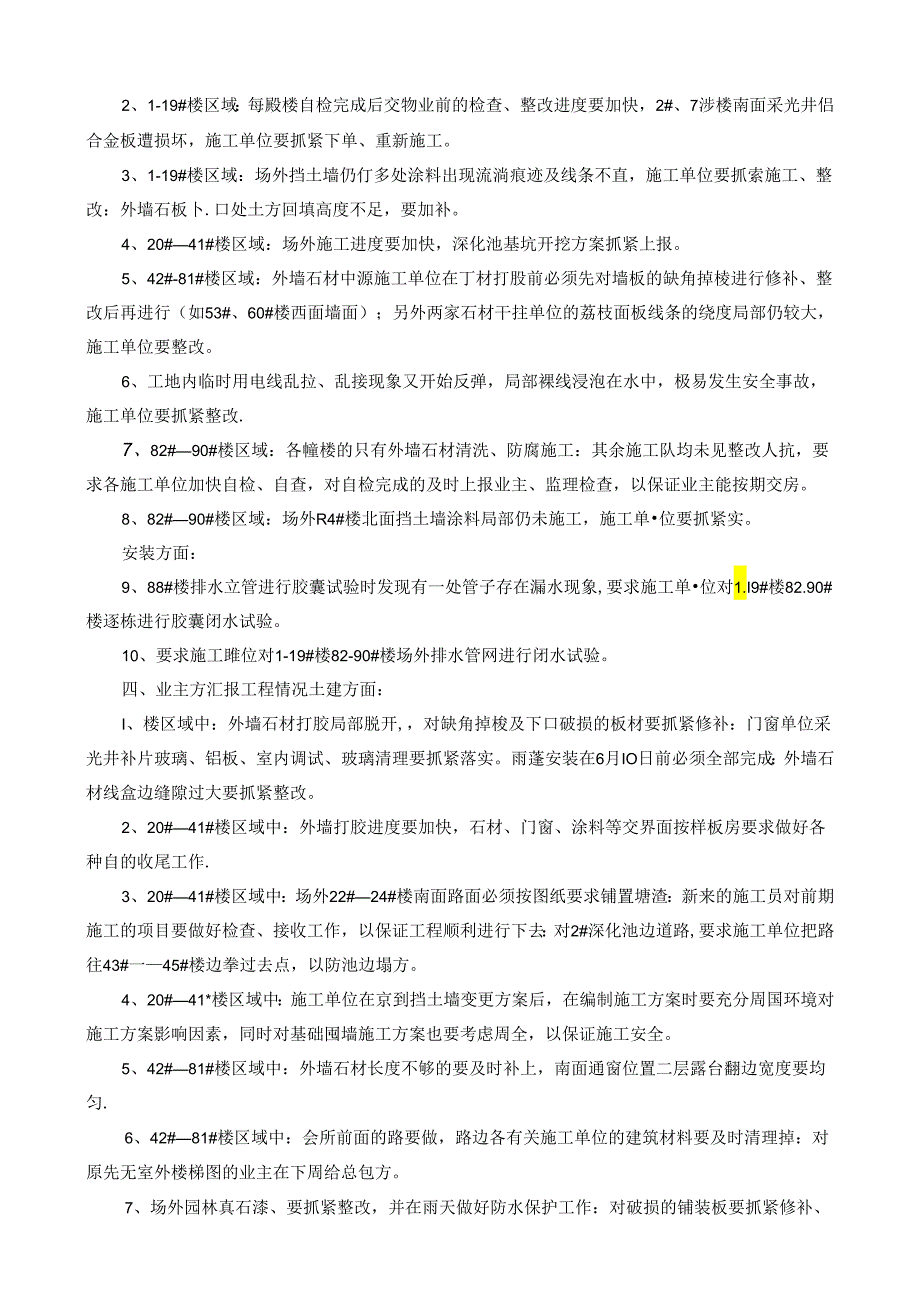 [监理资料]工程第088次工地会议纪要.docx_第3页