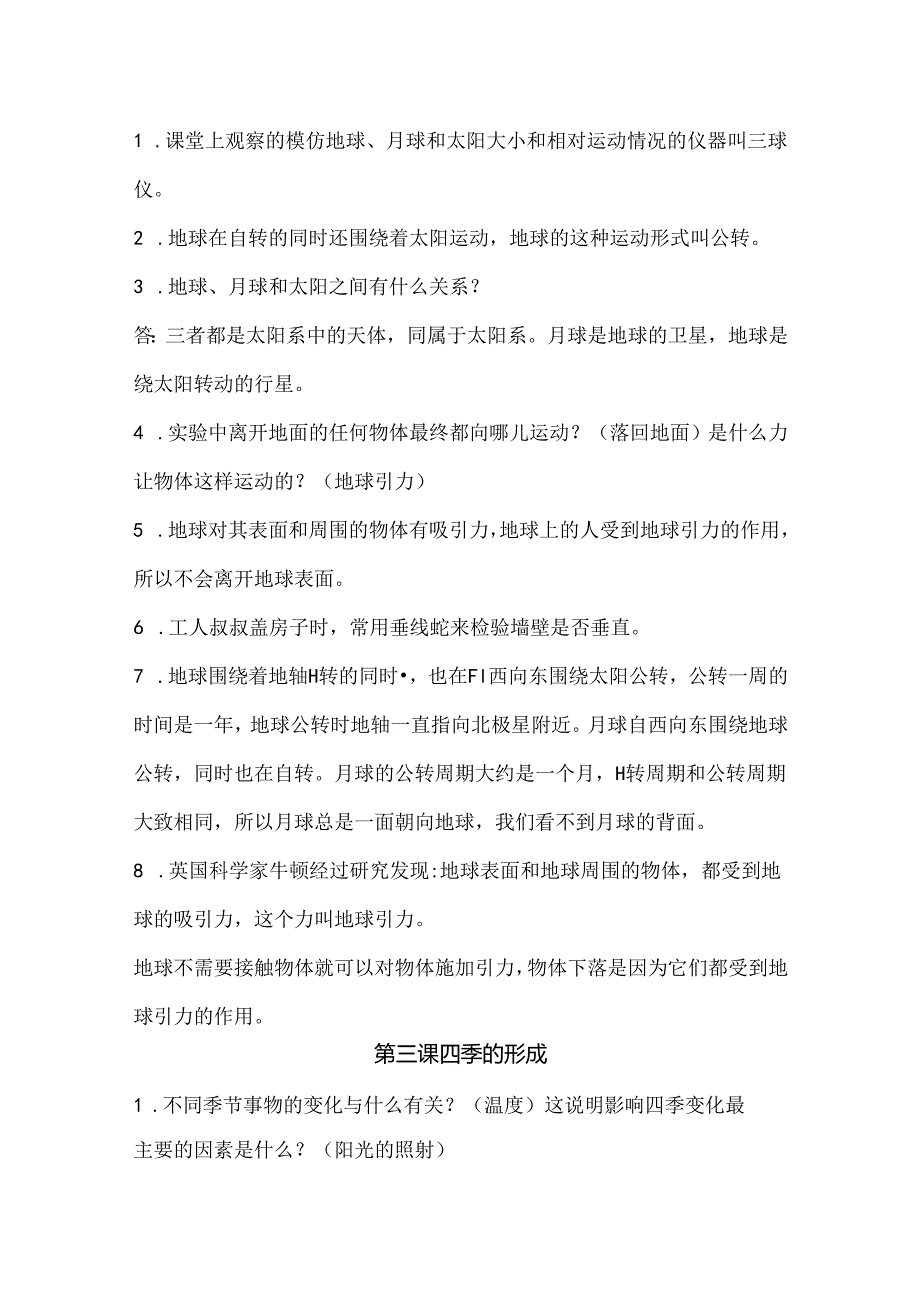 冀人版科学六年级下册全册知识清单.docx_第2页