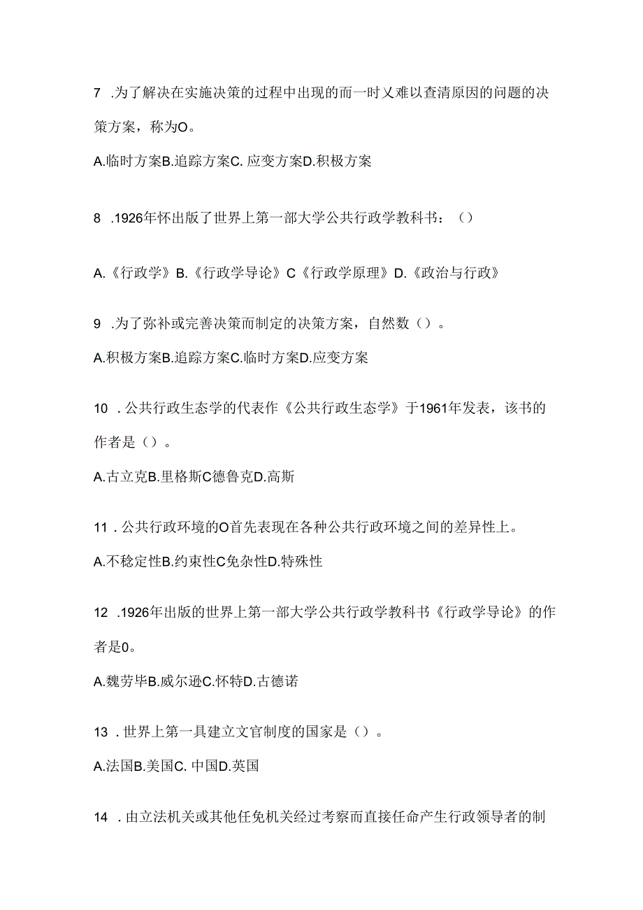 2024年最新国家开放大学本科《公共行政学》形考任务参考题库（含答案）.docx_第2页