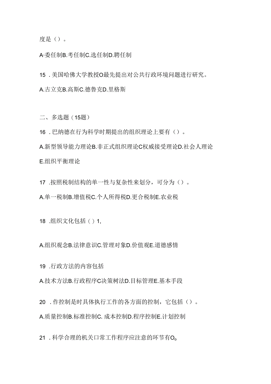 2024年最新国家开放大学本科《公共行政学》形考任务参考题库（含答案）.docx_第3页