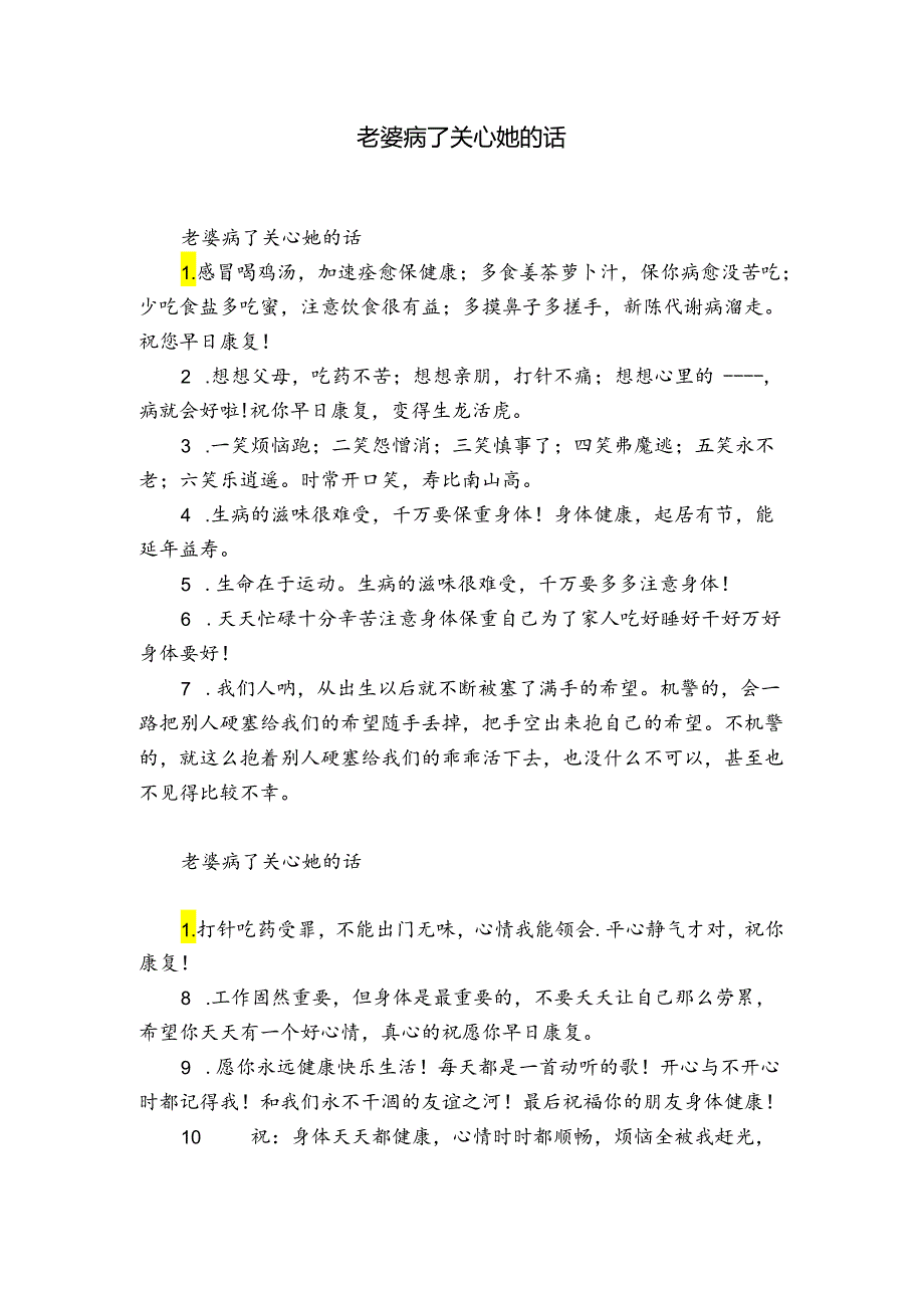 老婆病了关心她的话.docx_第1页