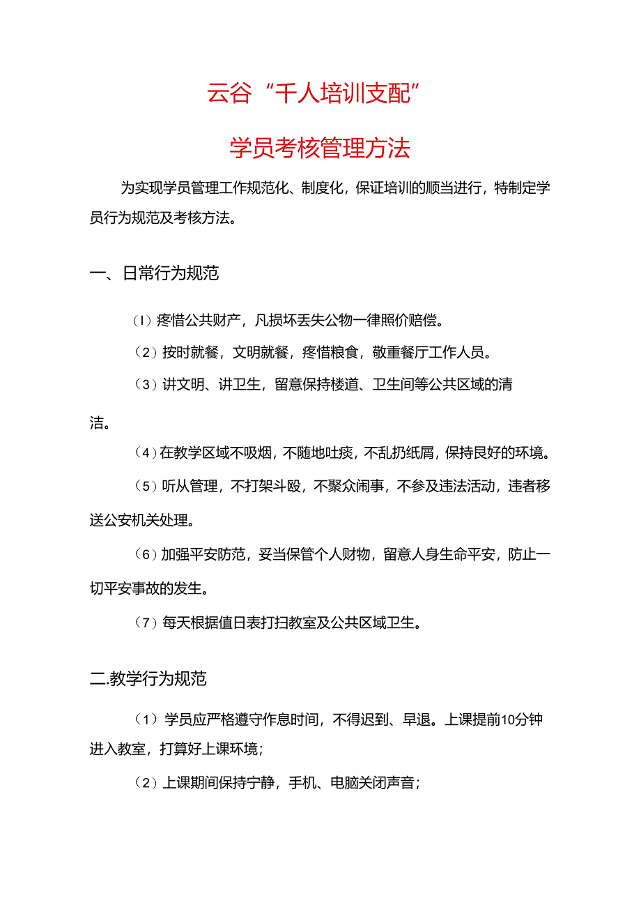 “千人培训计划”学员考核管理制度.docx_第2页