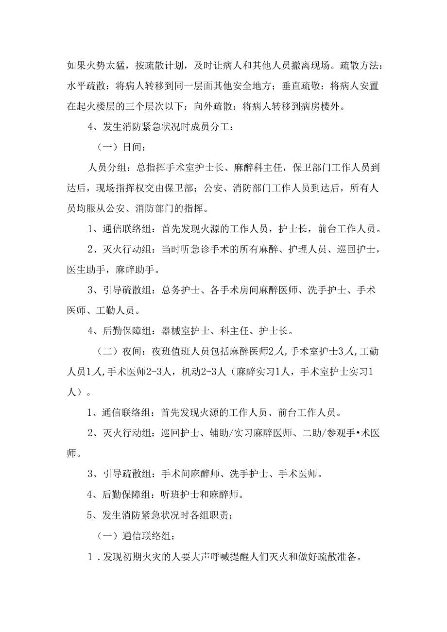 临床手术室防火培训和发生火灾应急预案2.docx_第2页