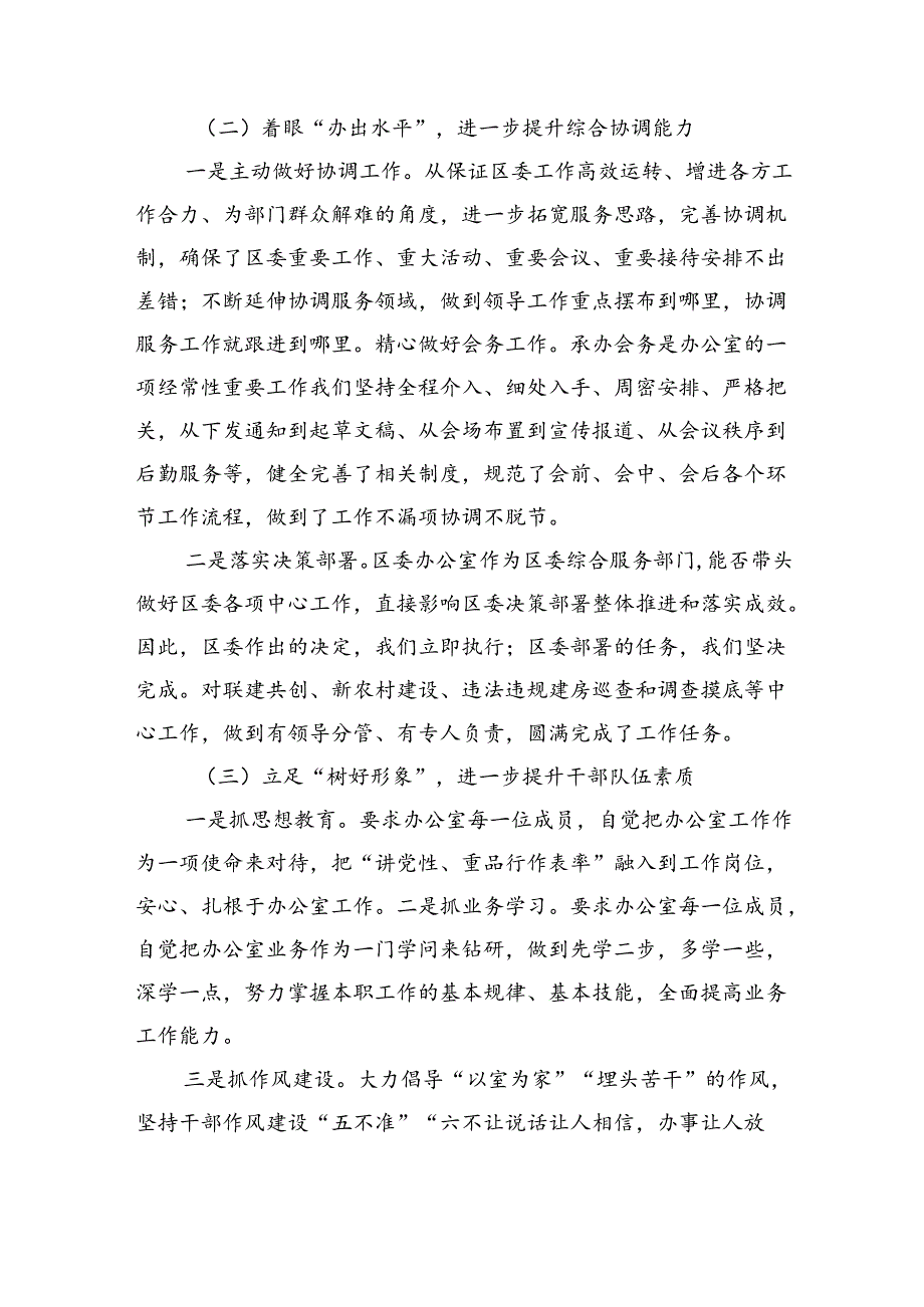 区委办公室能力作风建设年活动工作总结.docx_第2页