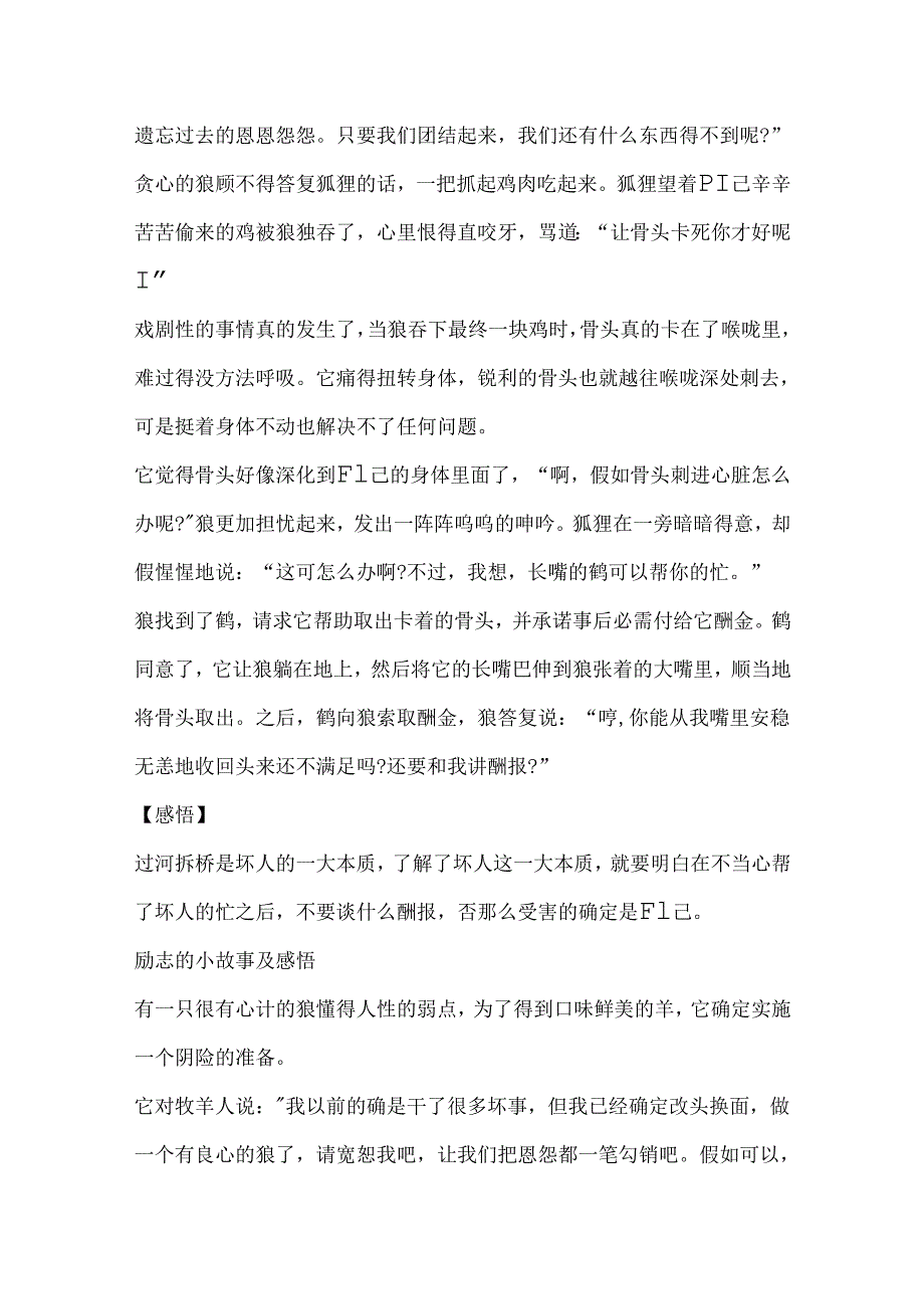 5则励志的小故事及感悟.docx_第2页