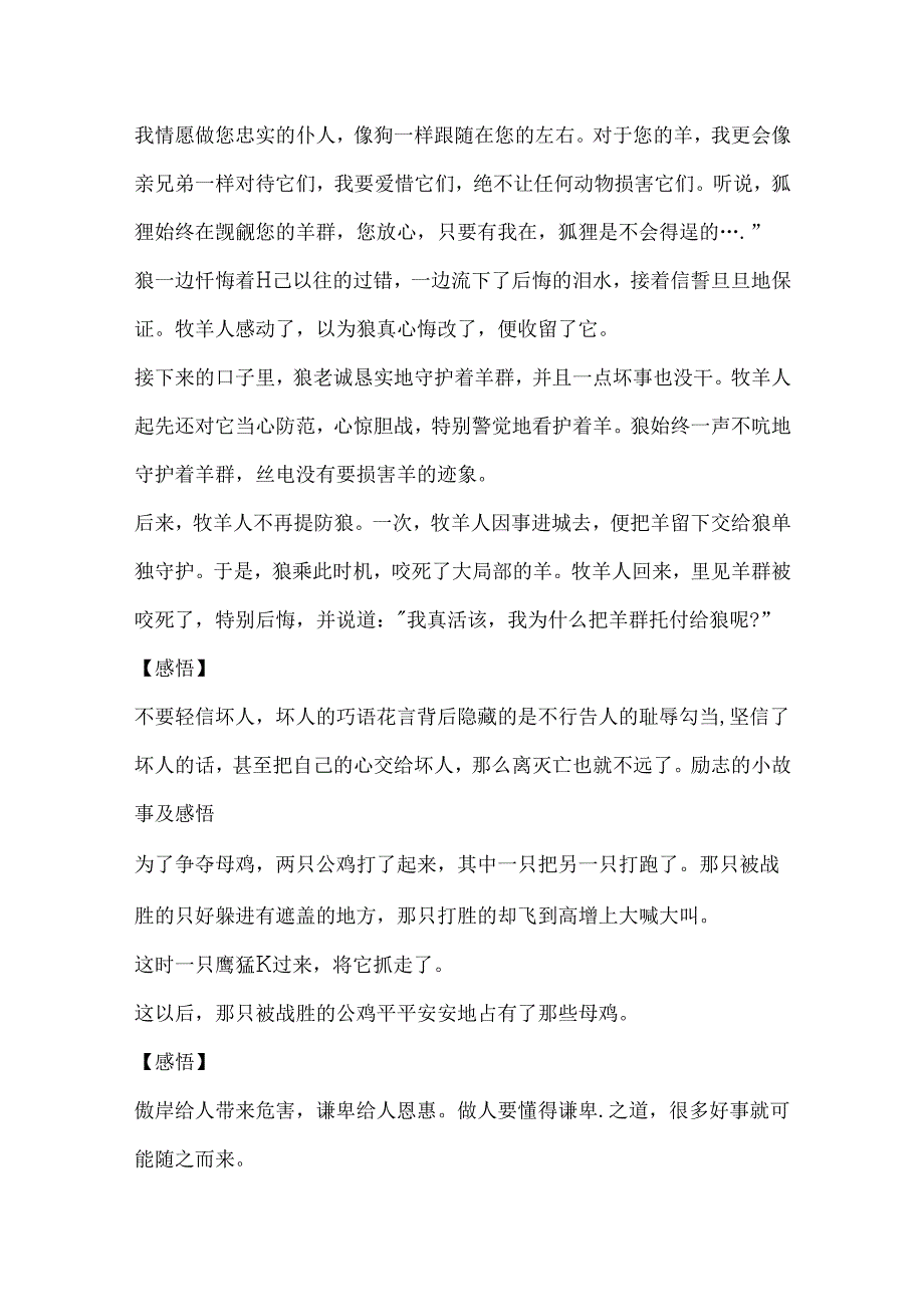 5则励志的小故事及感悟.docx_第3页