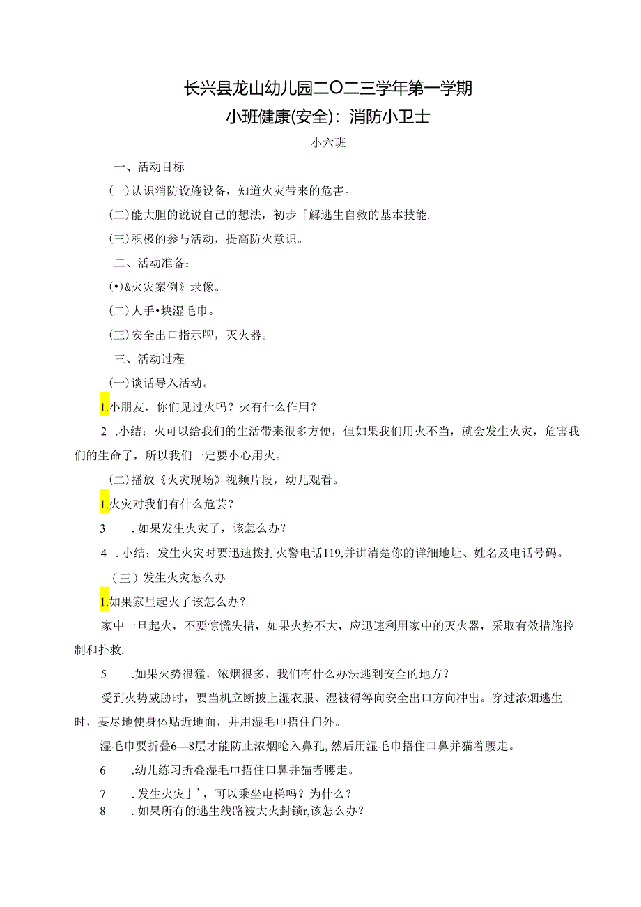 消防安全主题班会教案.docx_第1页