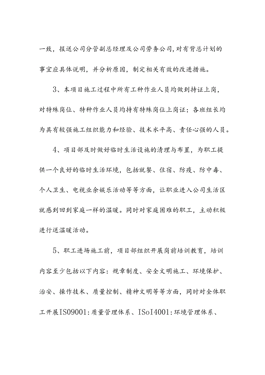 高标准农田施组劳动力需求计划安排及保障措施.docx_第2页