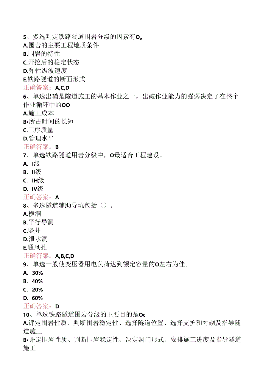 铁路工程：1C415000铁路隧道工程试题预测（题库版）.docx_第2页