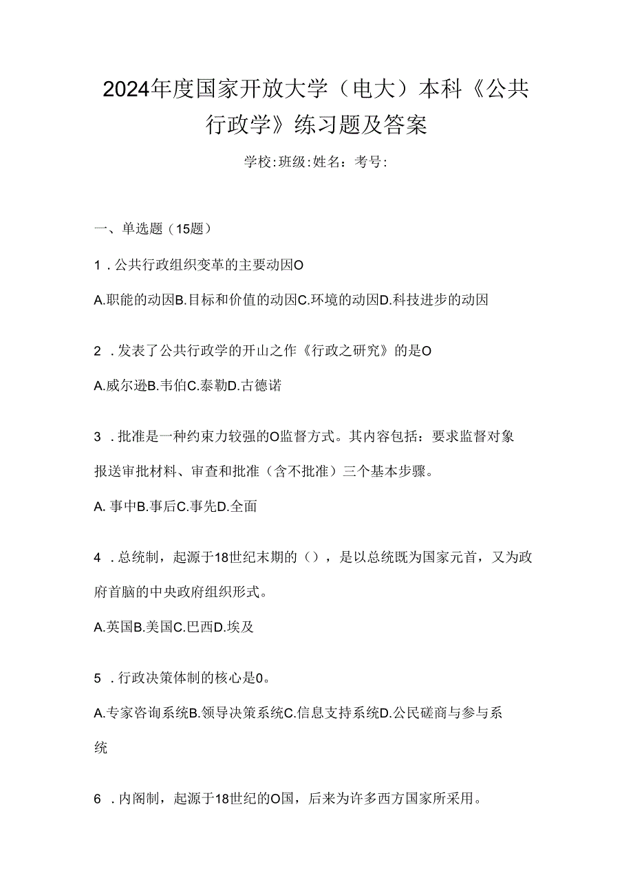 2024年度国家开放大学（电大）本科《公共行政学》练习题及答案.docx_第1页