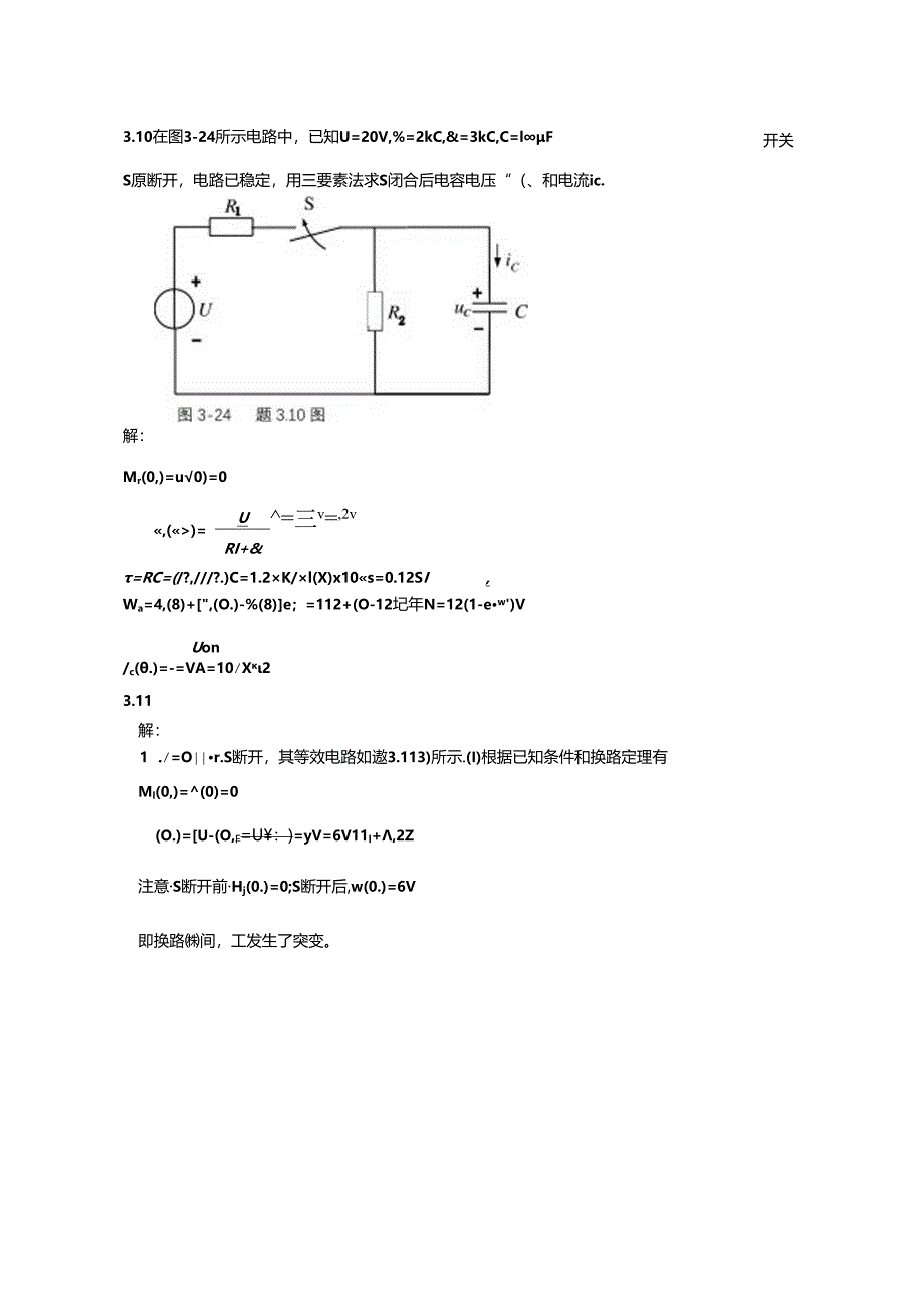 电工与电子技术 习题答案 第3章习题解.docx_第2页